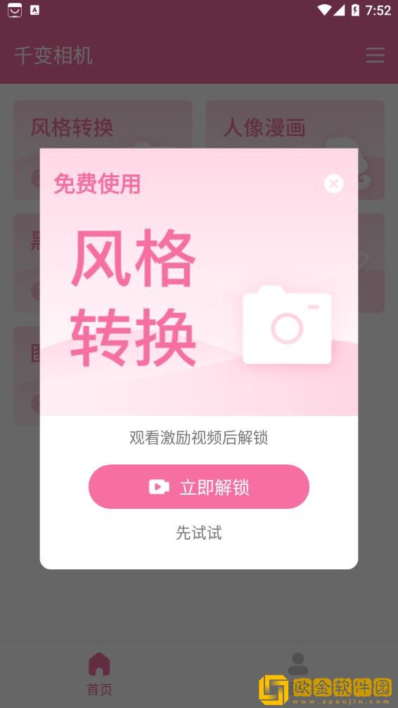 千变相机