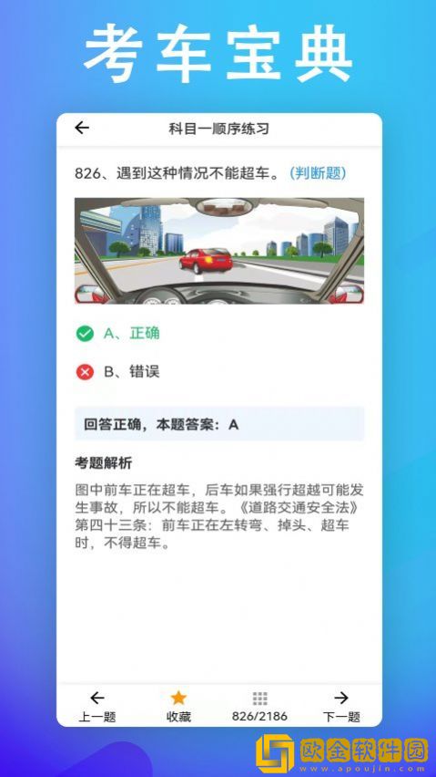 考车宝典助手