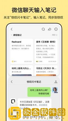 惊叹闪卡笔记