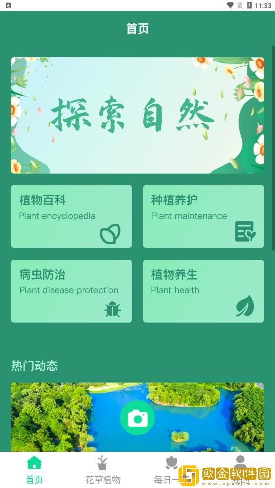 神农园丁