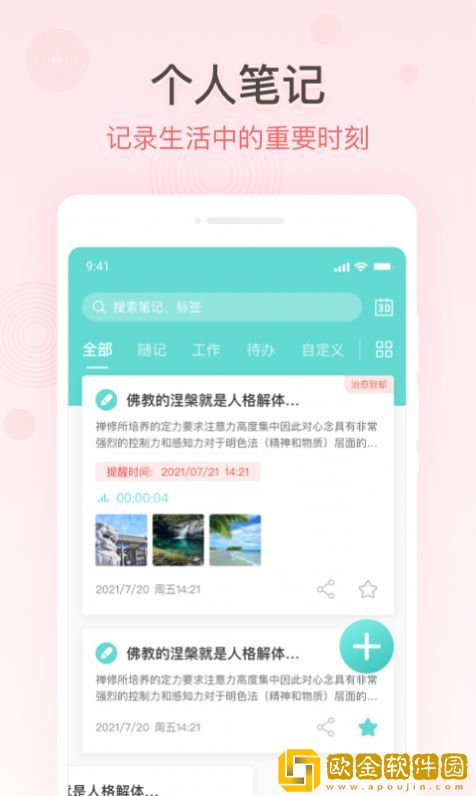 万能备忘录
