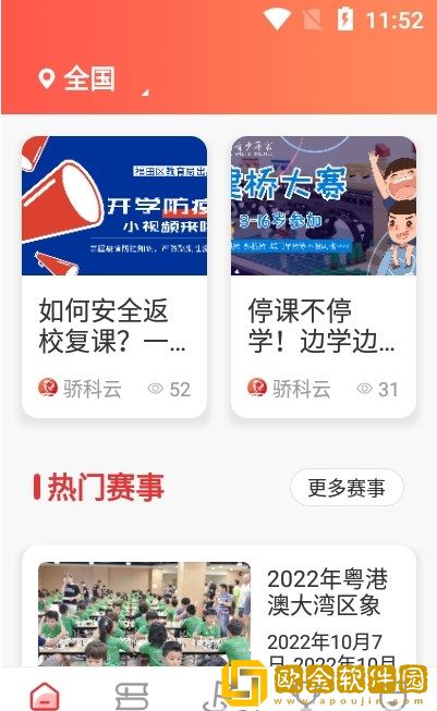骄科云服务