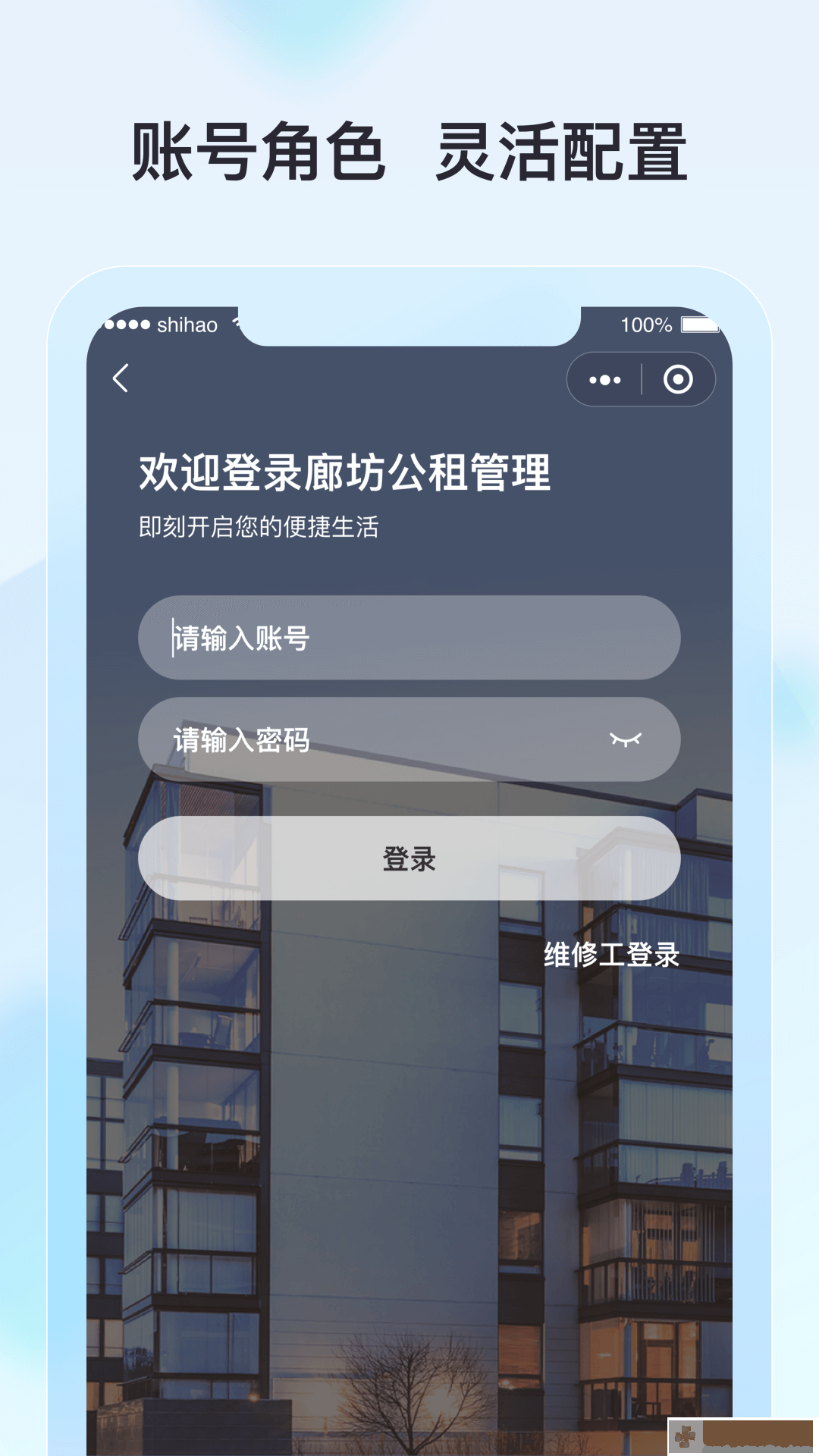 廊坊公租房