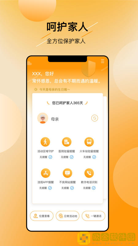 翼联呵护