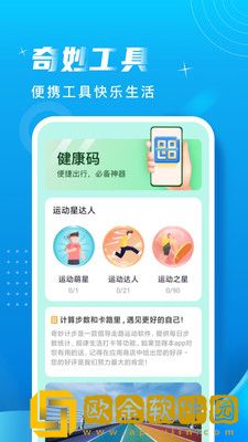 奇妙计步