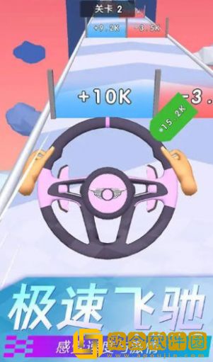 开车冲冲冲