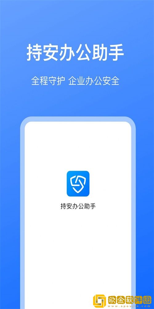 持安客户端