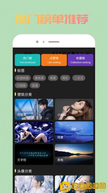 去玩壁纸