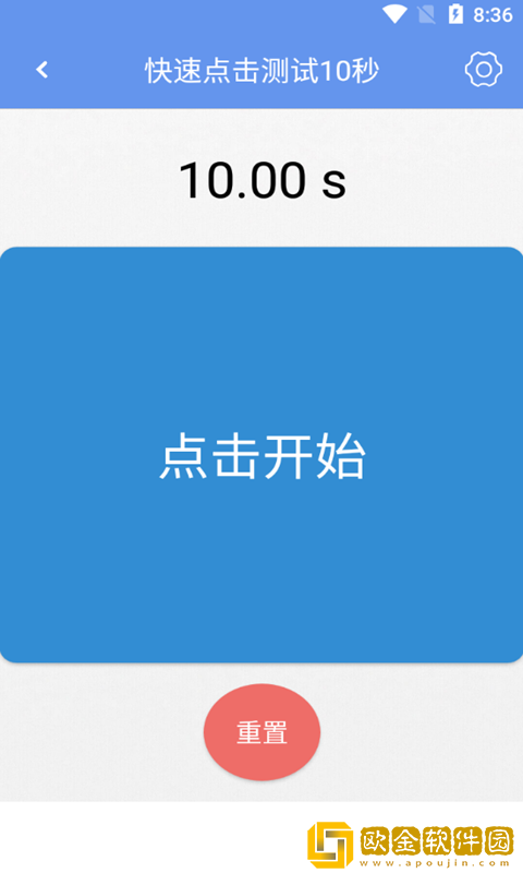 小苏手速测试