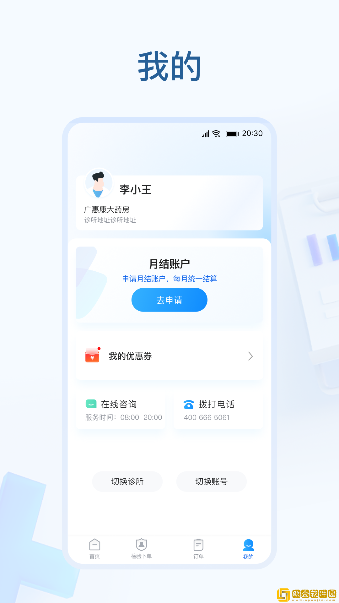 诊所云检