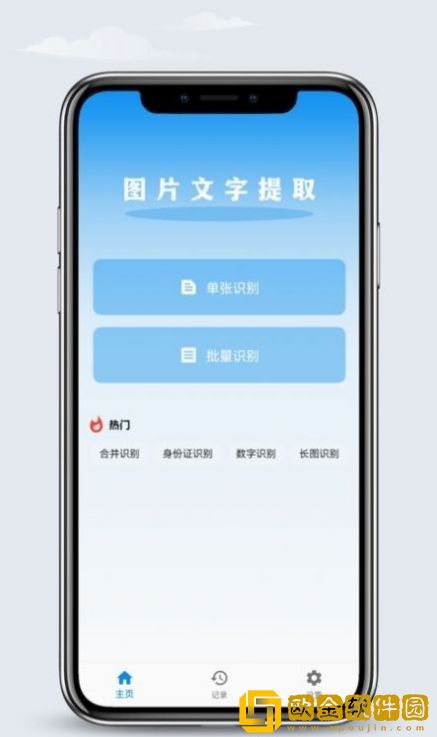 文字识别王ocr