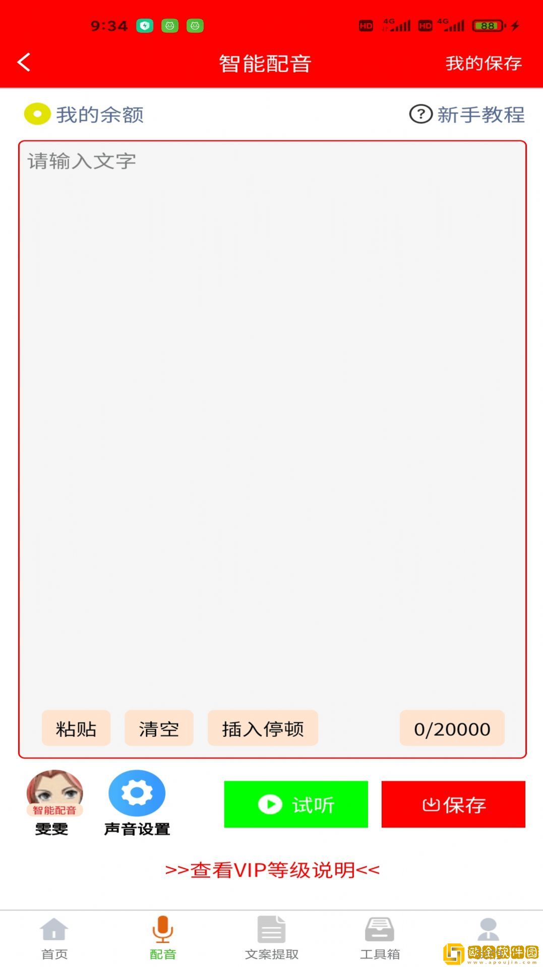 配音大助手