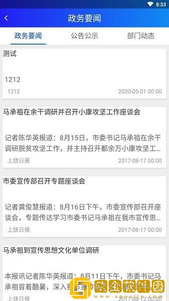 和我信