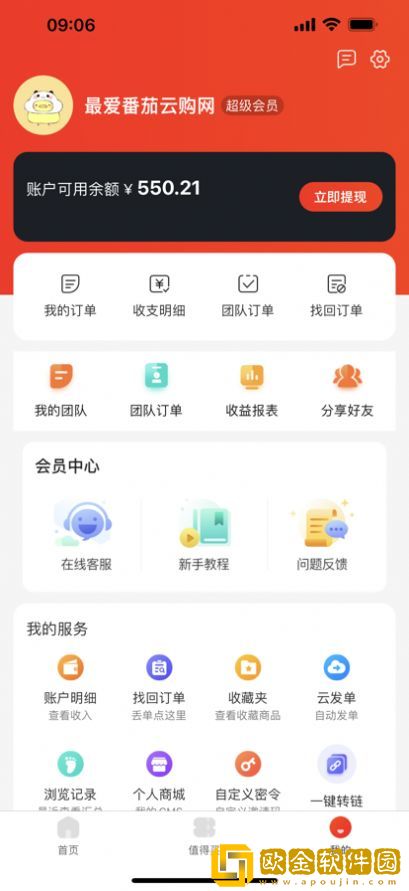番茄云购