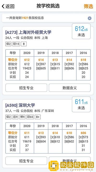 优选志愿