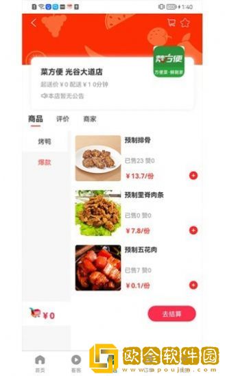 菜方便