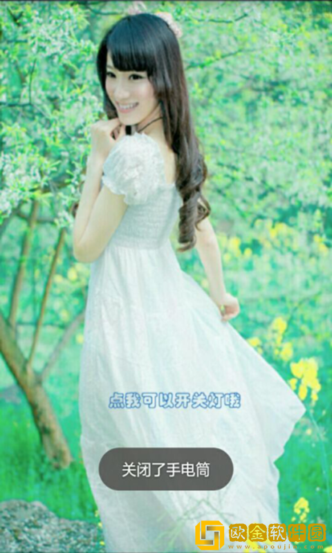 美女手电筒