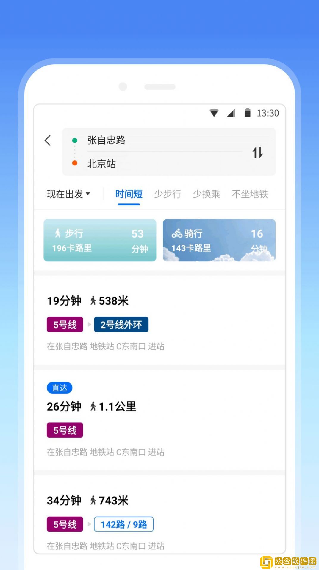 车来了地铁