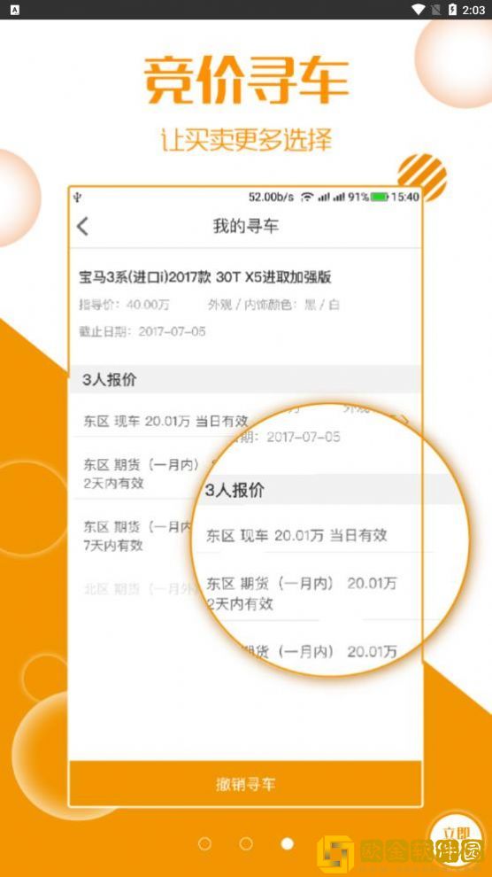 灿谷好车