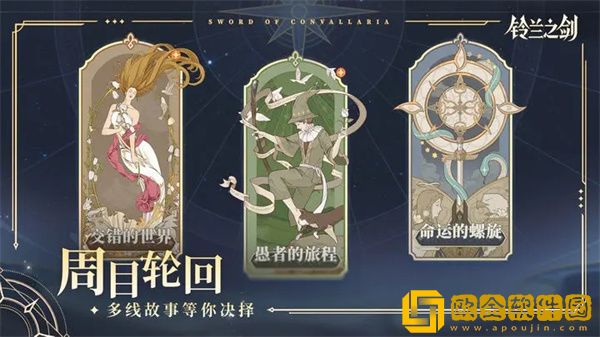 铃兰之剑