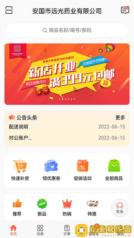 远光药业