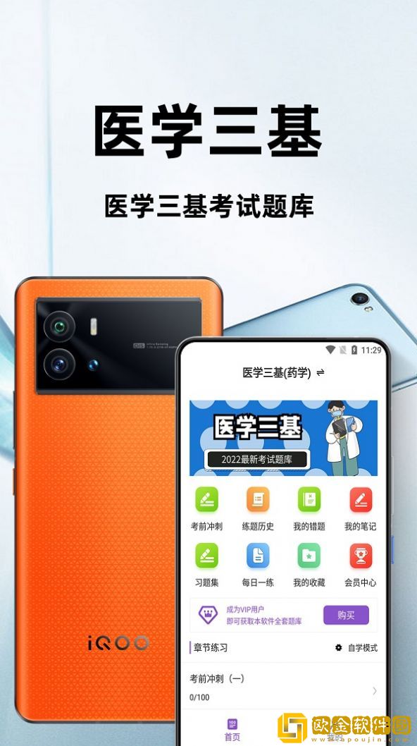 医学三基百分题库