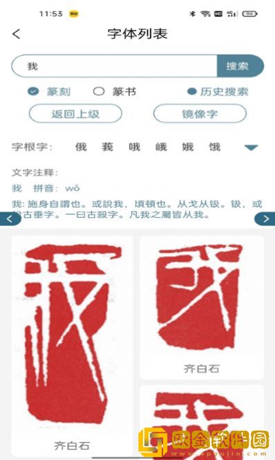篆刻镜像字典