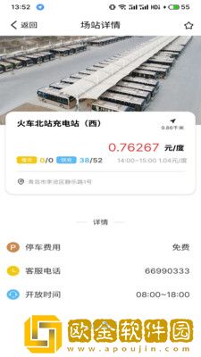 青岛城运快充