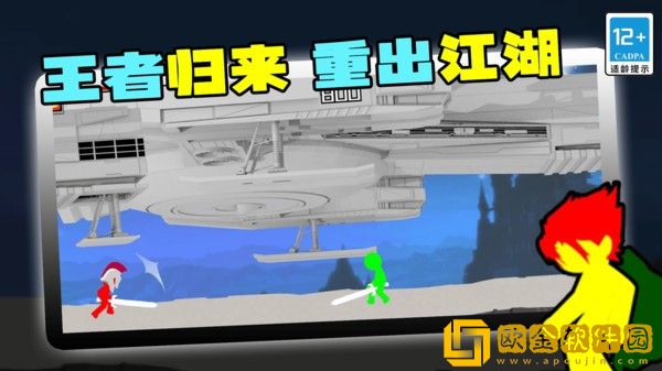 火柴人王者归来