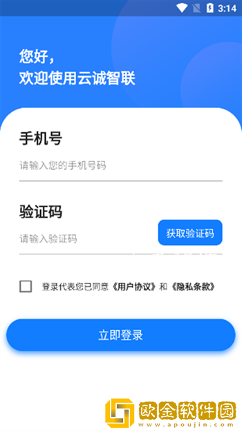 云诚智联