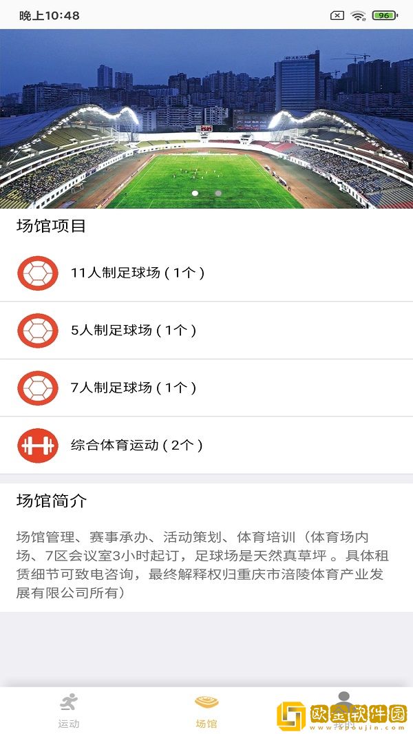 爱利场馆