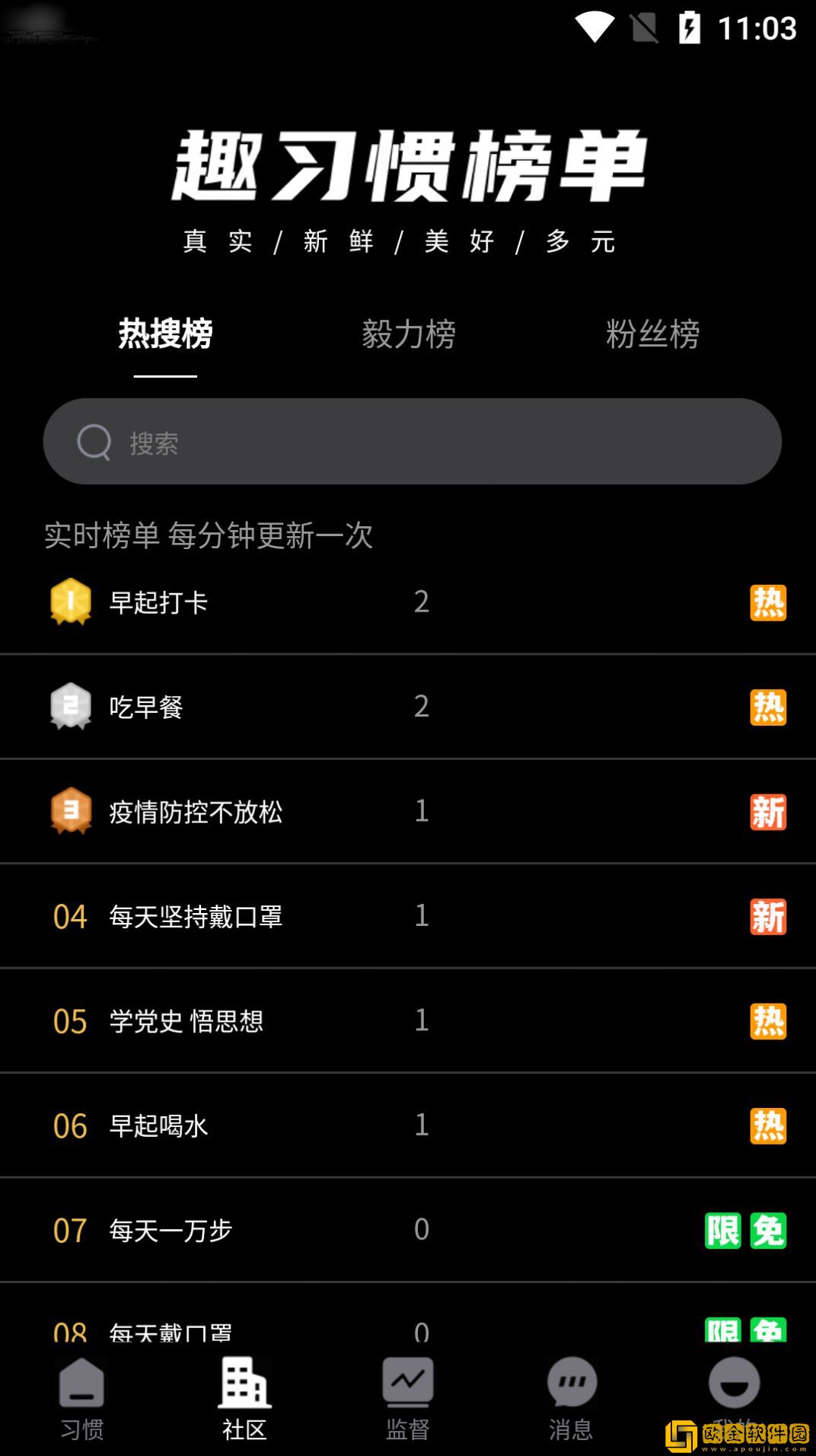 趣习惯