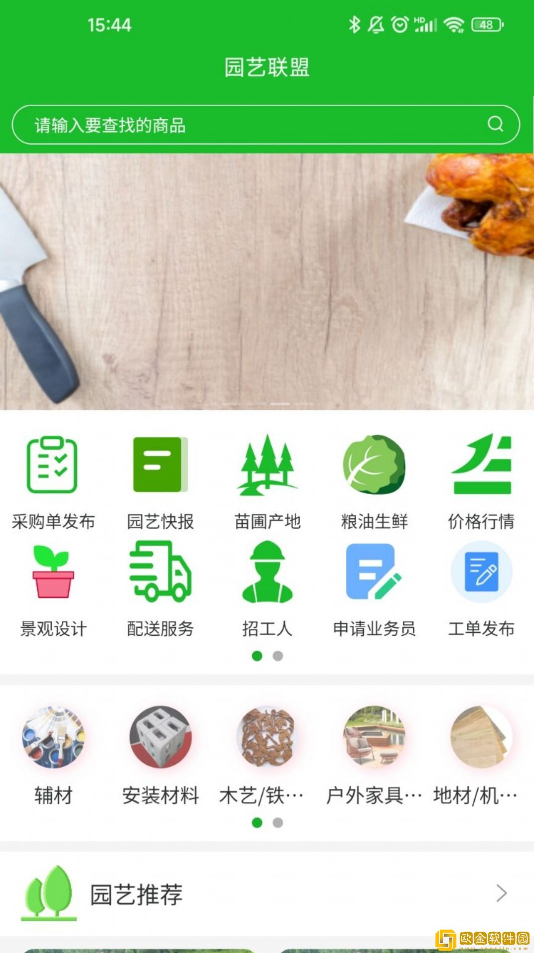 园艺联盟