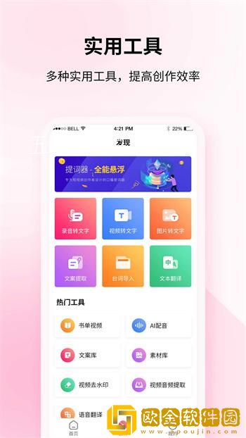 飞咕提词器