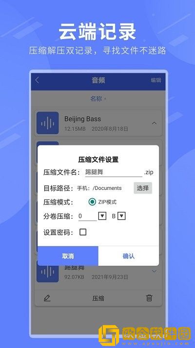 zip解压全能