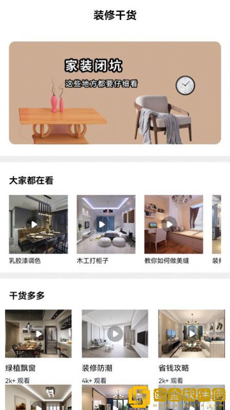 装修房子