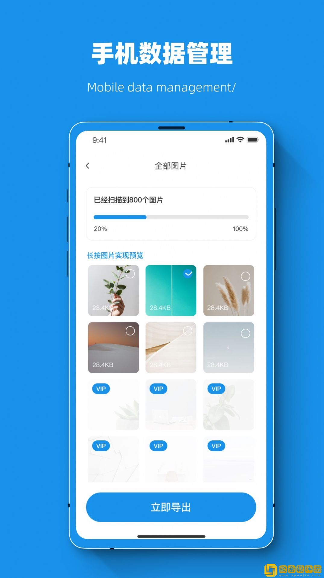 手机文件信息恢复猫