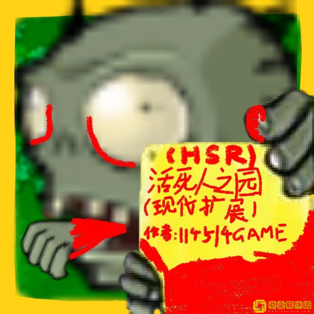 活死人之园废稿版