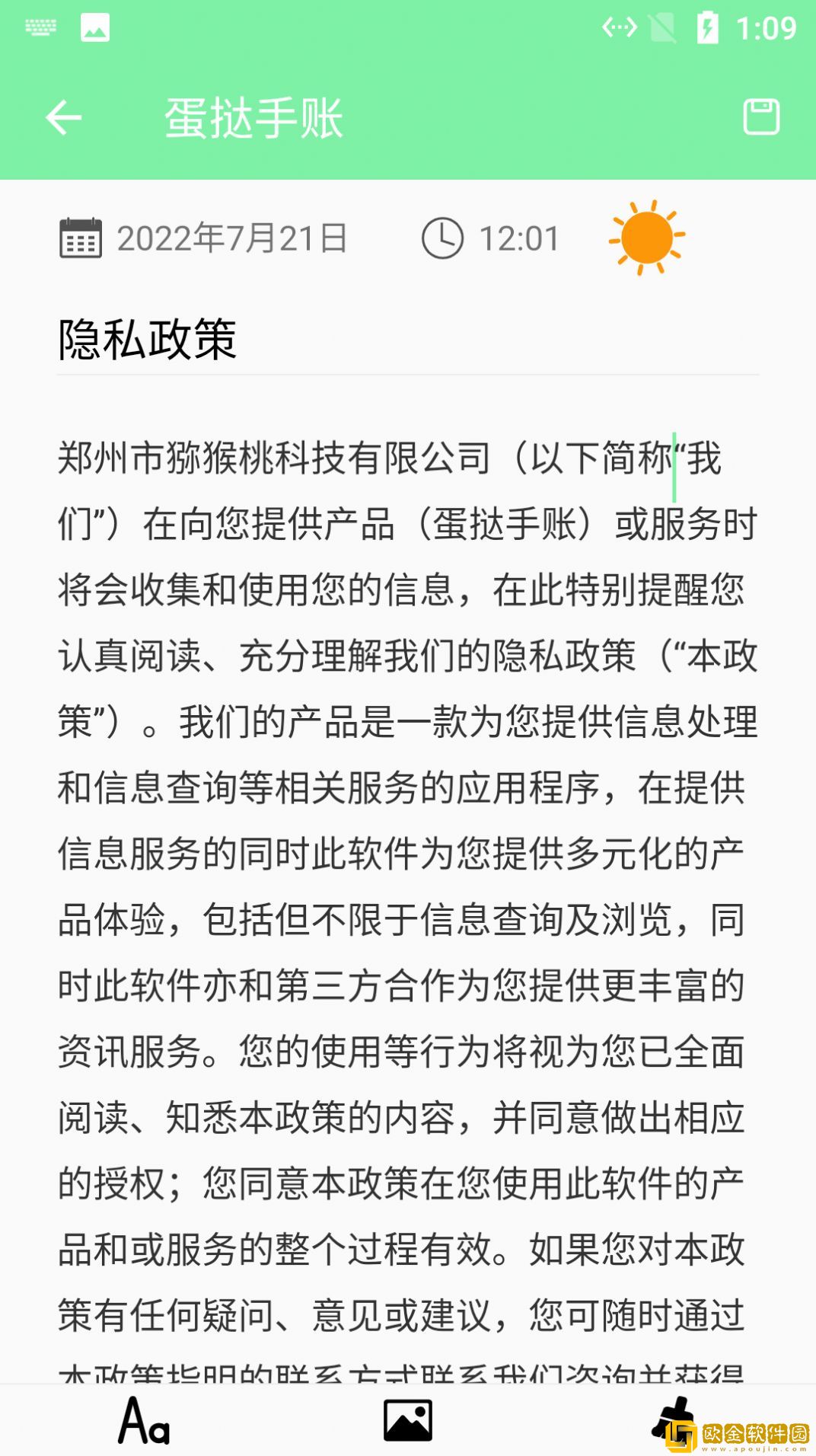 蛋挞手账
