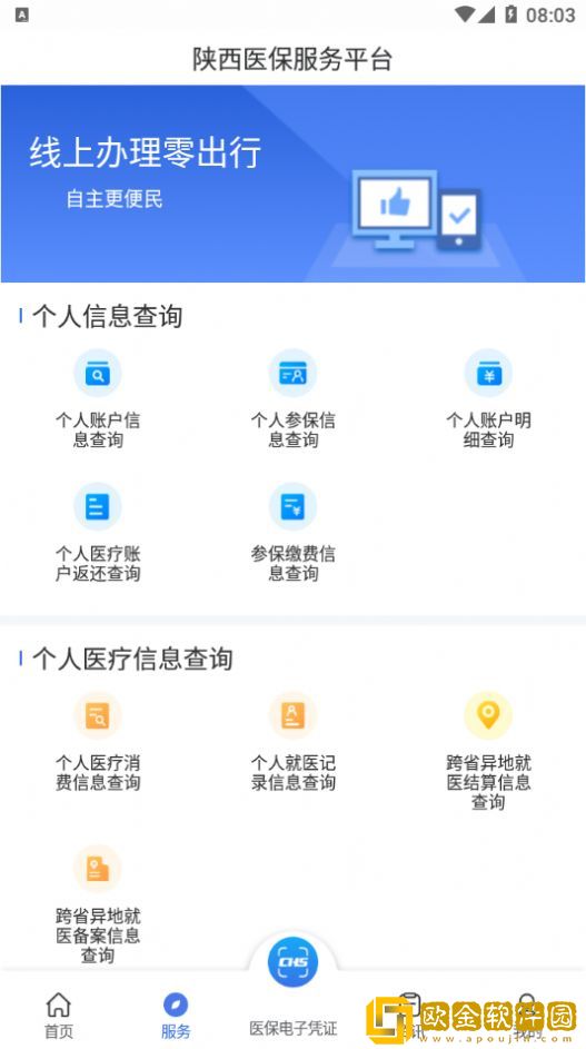 陕西医保
