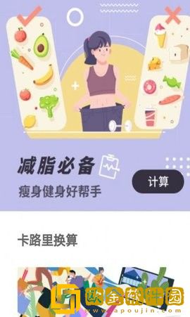 卡路里换算