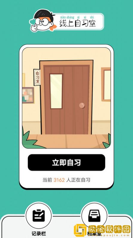 线上自习室