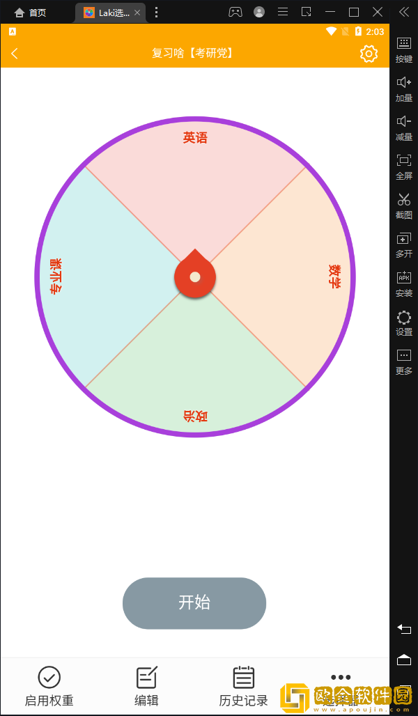 Laki选择转盘