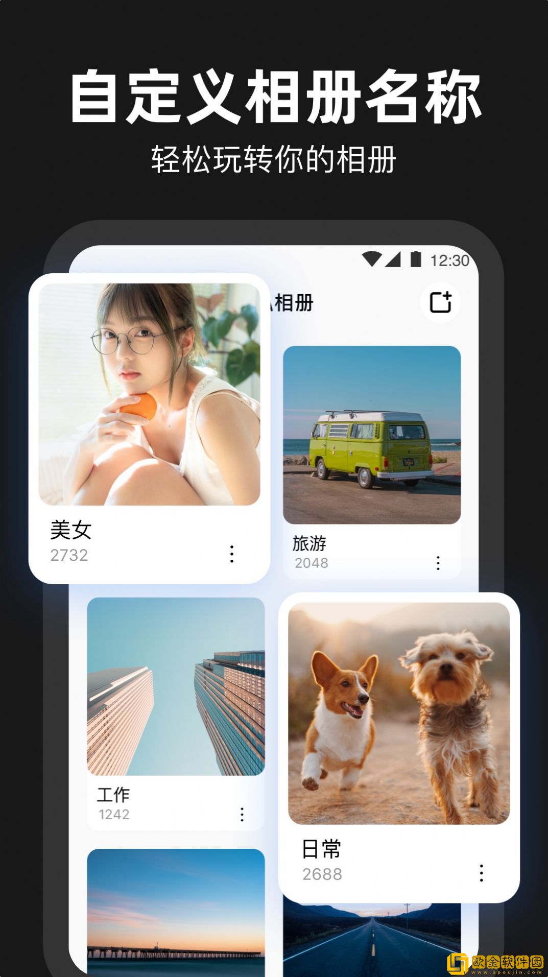 相册管家加密