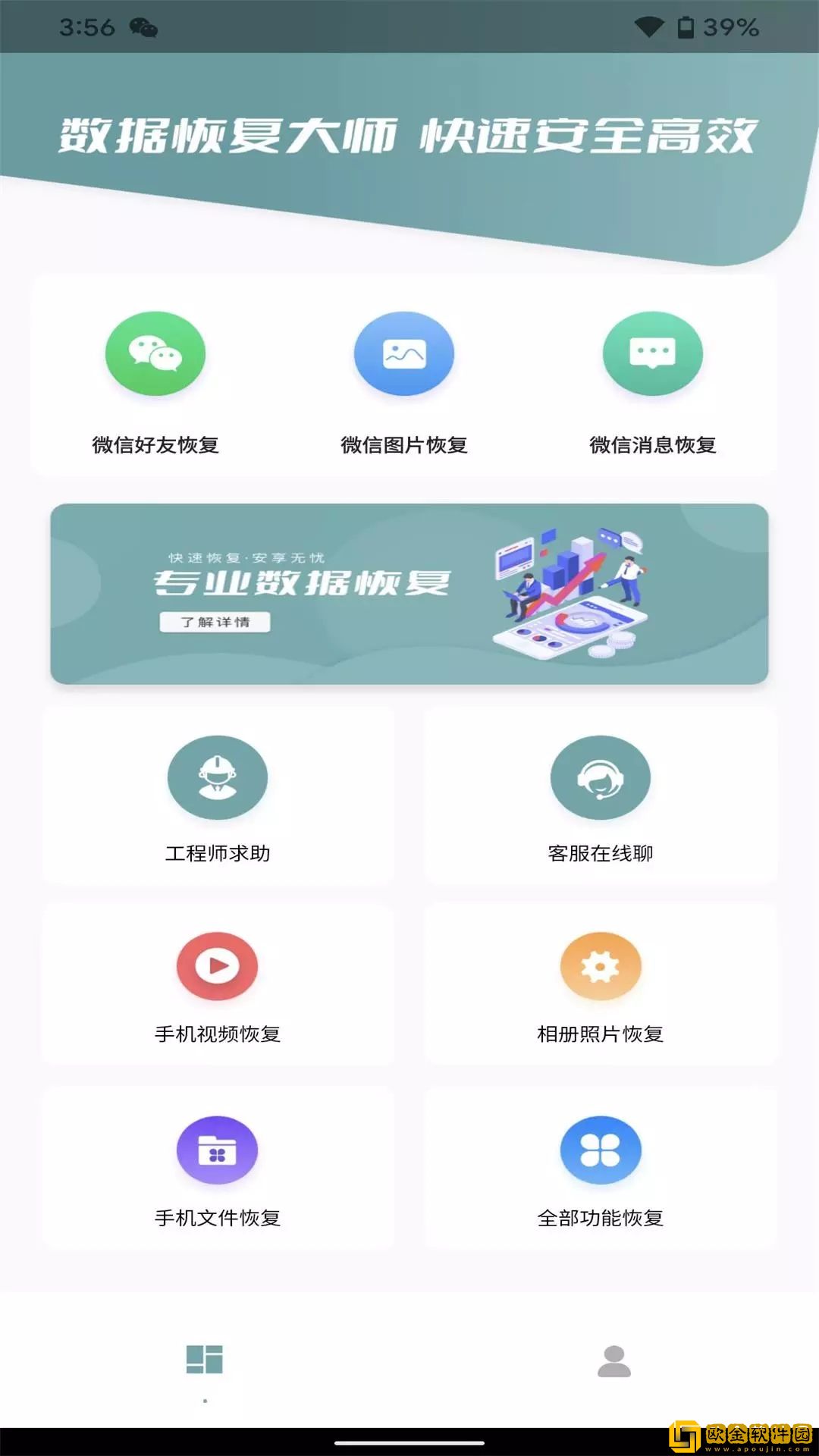 数据一键恢复