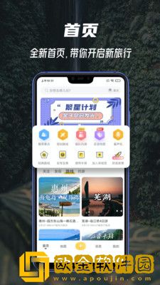 途尔旅游