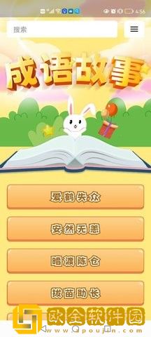 成语故事经典