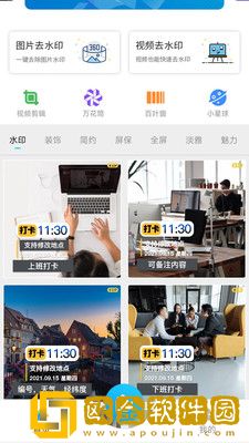 水印通