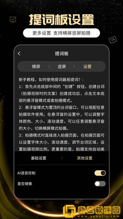 提词器易提词