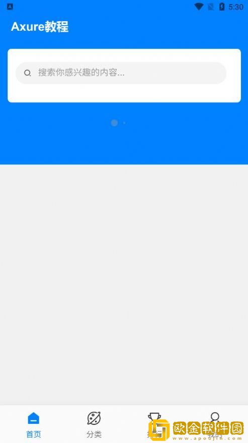 Axure教程